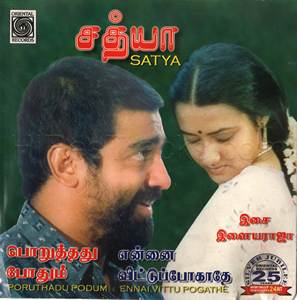 Poruthathu Podhum (1989) (Ilaiyaraaja)